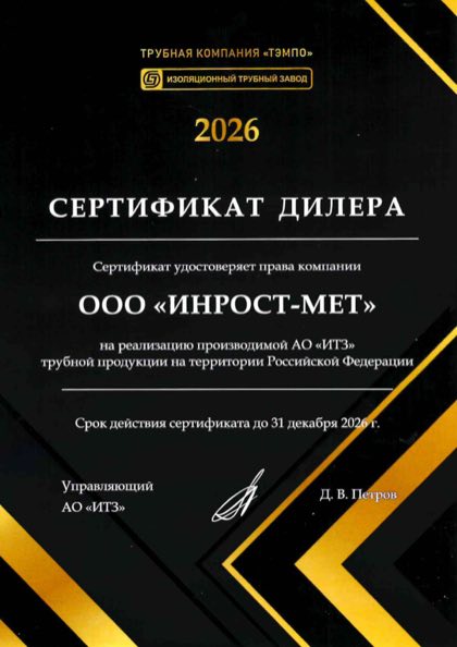 Сертификат дилера ИТЗ